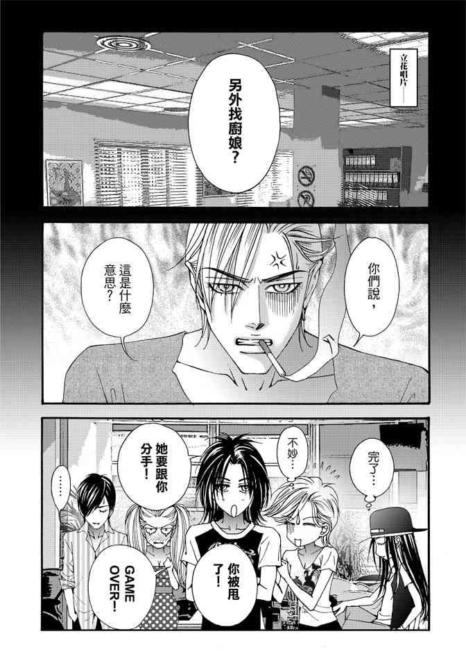 非爱宣言 4卷 第111页