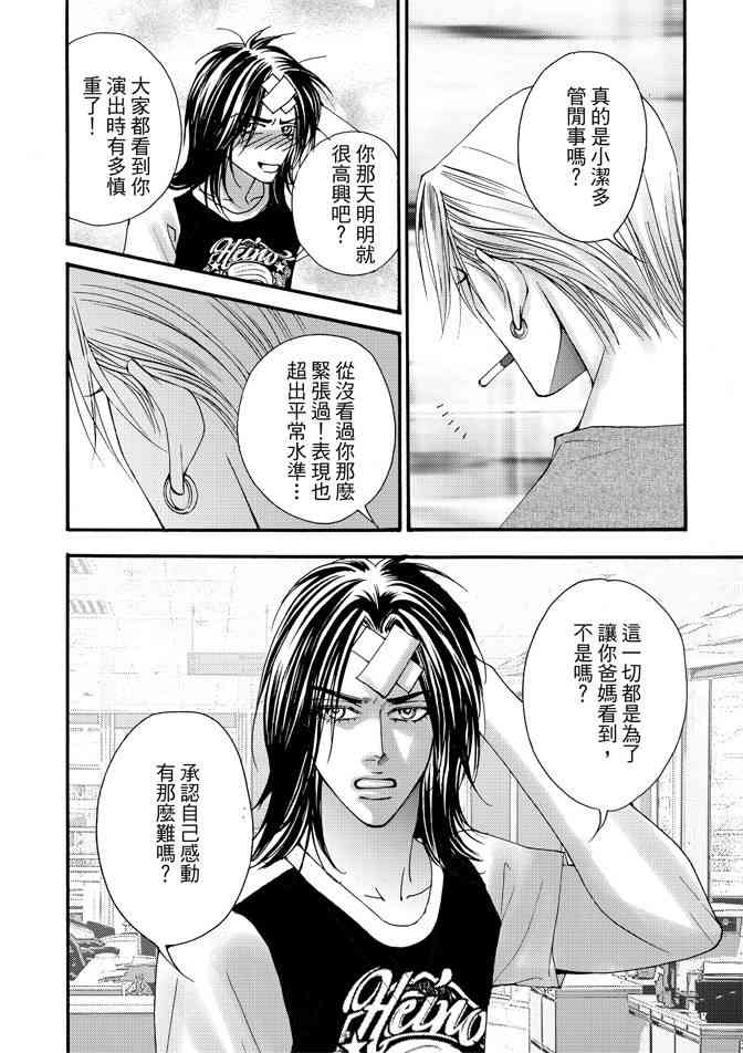 非爱宣言 4卷 第113页