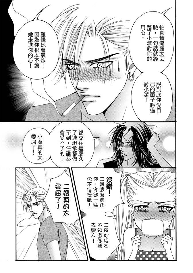 非爱宣言 4卷 第114页