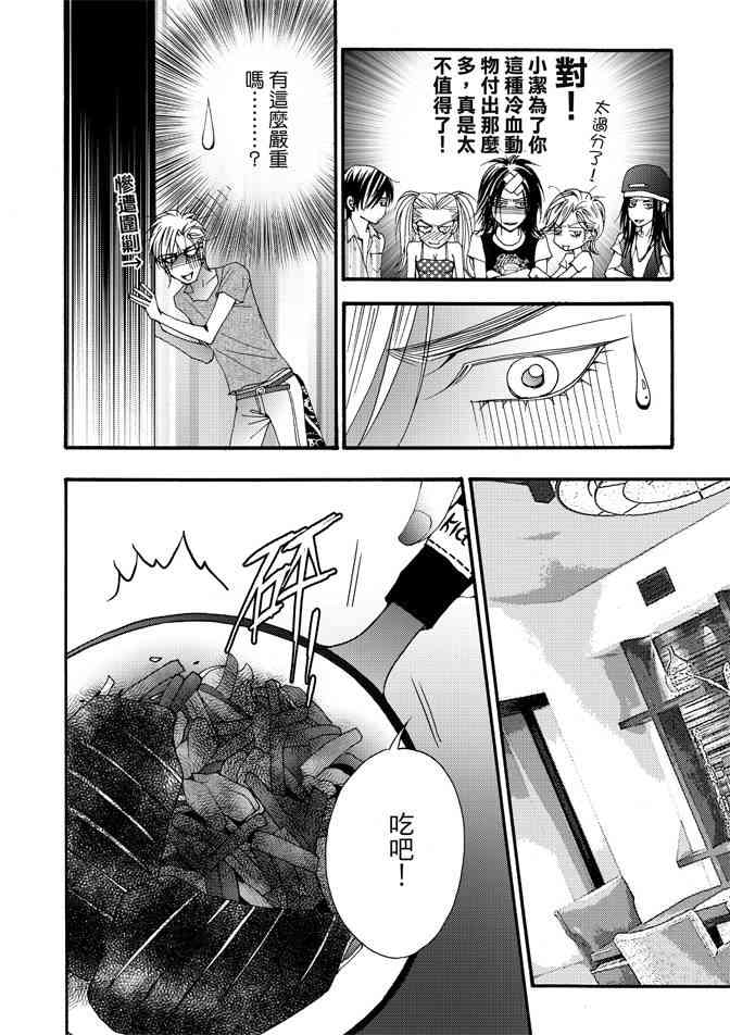 非爱宣言 4卷 第115页