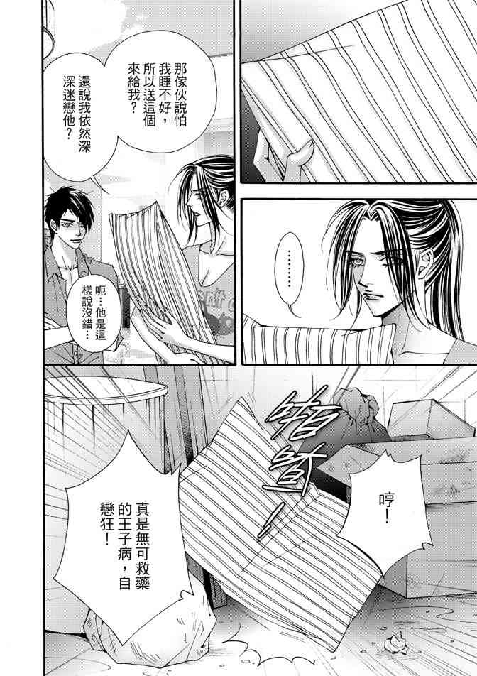 非爱宣言 4卷 第127页