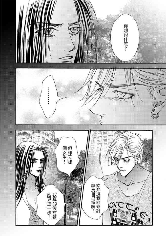 非爱宣言 4卷 第139页