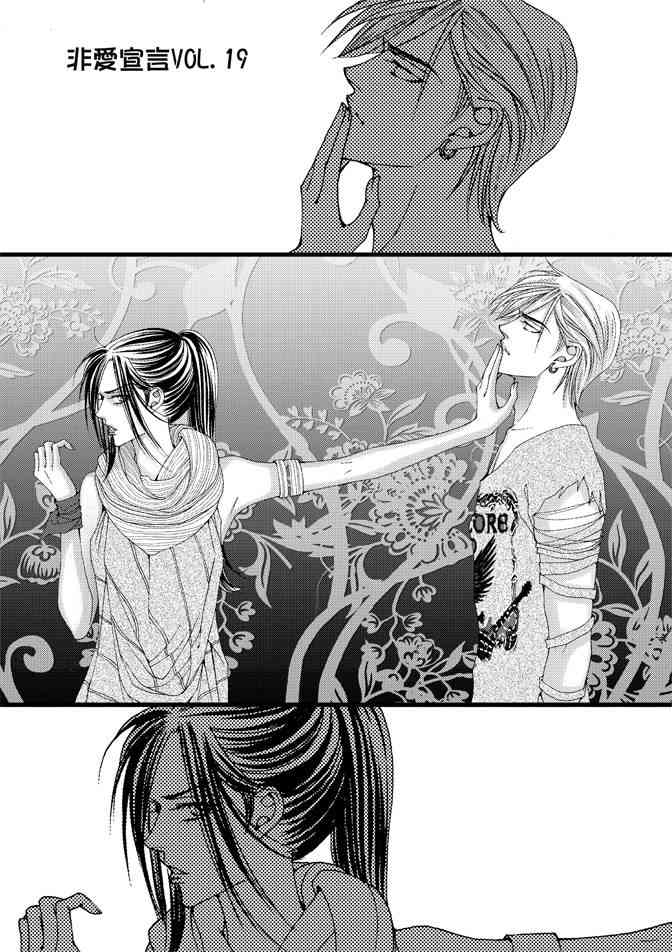 非爱宣言 4卷 第146页