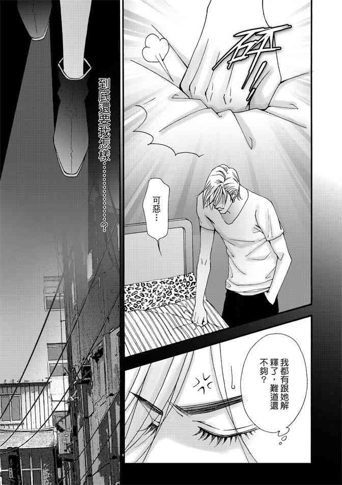 非爱宣言 4卷 第156页