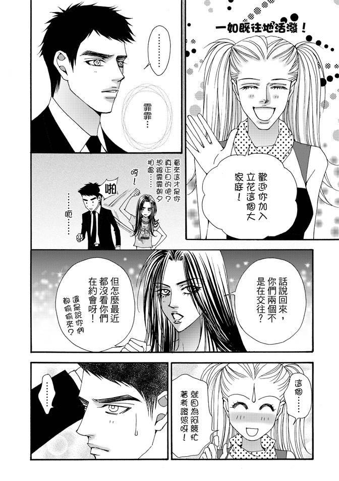 非爱宣言 4卷 第165页