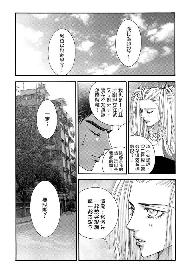 非爱宣言 4卷 第166页