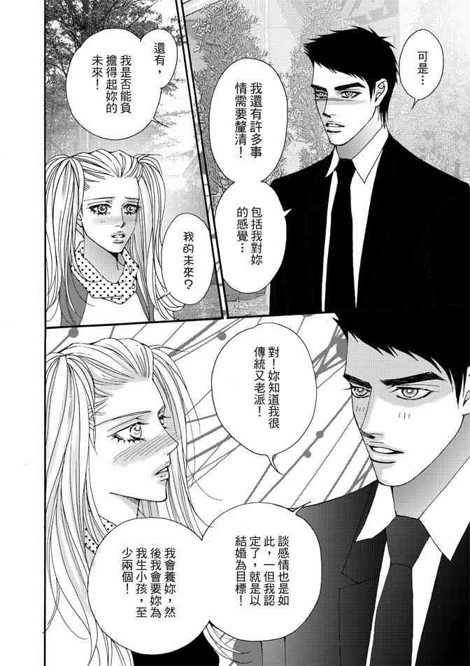 非爱宣言 4卷 第169页