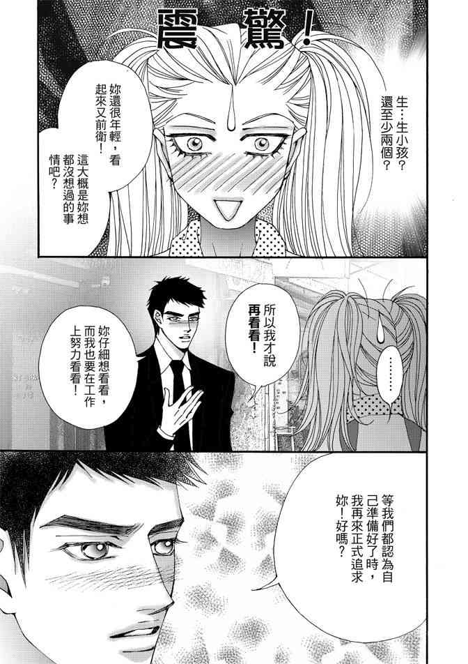 非爱宣言 4卷 第170页