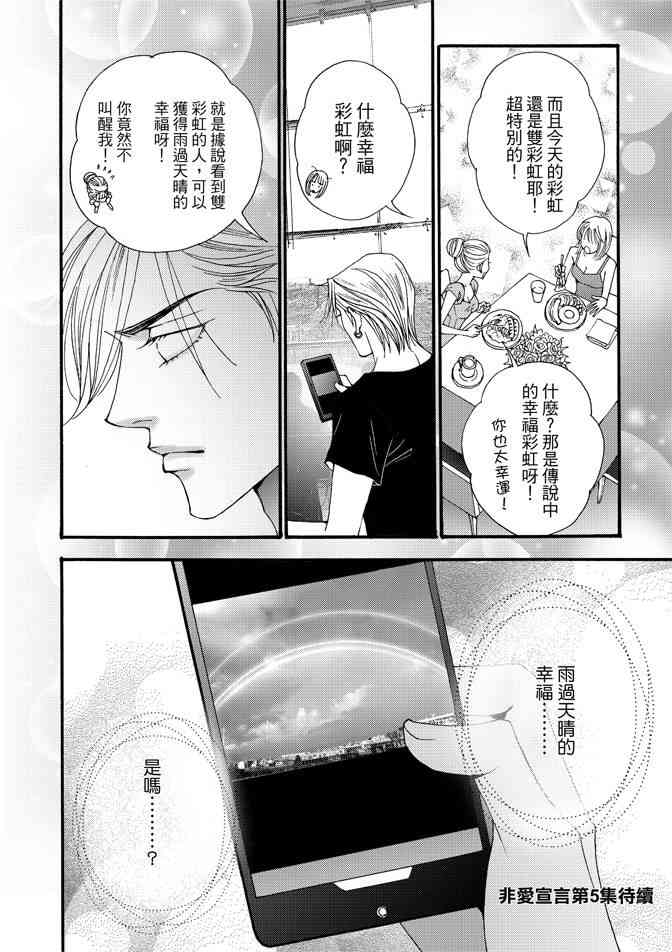 非爱宣言 4卷 第185页