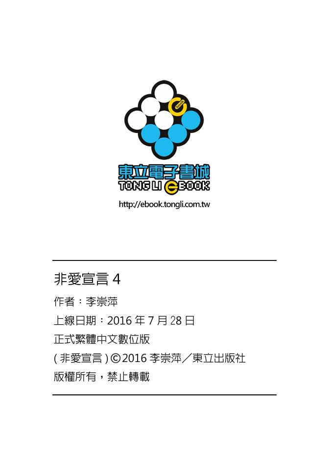 非爱宣言 4卷 第189页