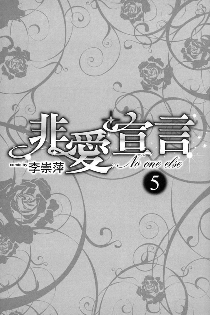 非爱宣言5卷图