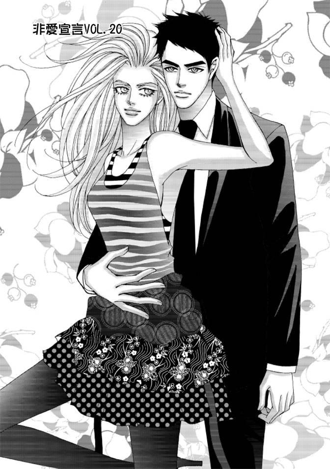 非爱宣言 5卷 第4页