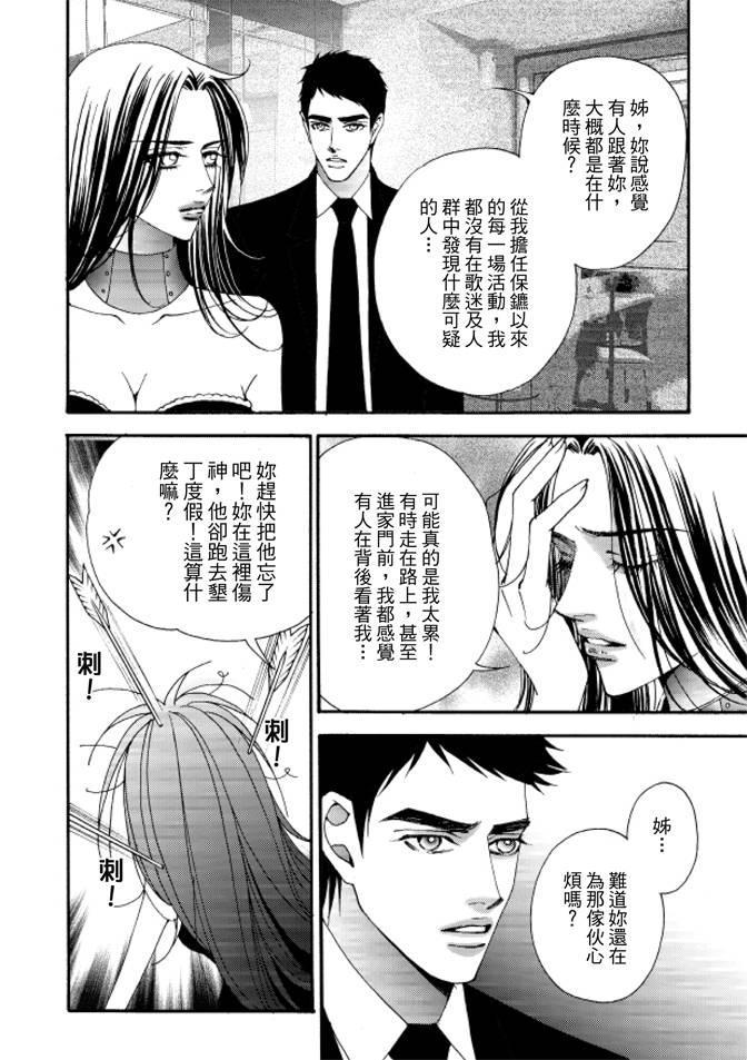 非爱宣言 5卷 第7页