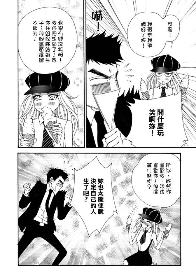 非爱宣言 5卷 第11页