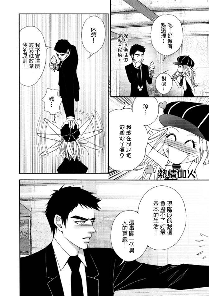 非爱宣言 5卷 第13页