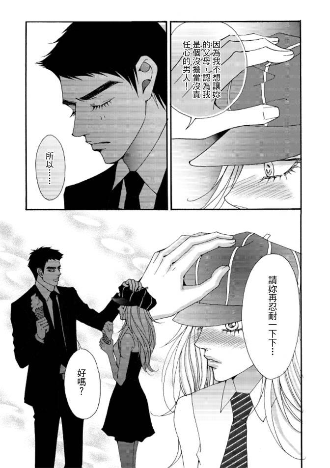 非爱宣言 5卷 第14页