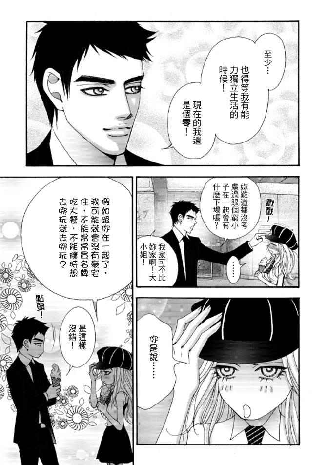 非爱宣言 5卷 第16页