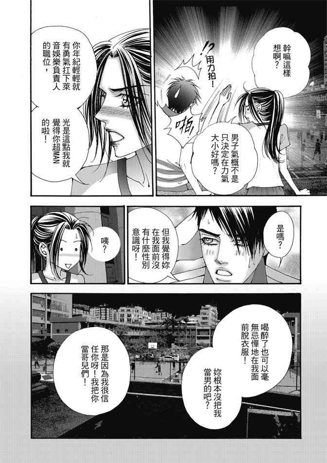 非爱宣言 5卷 第23页