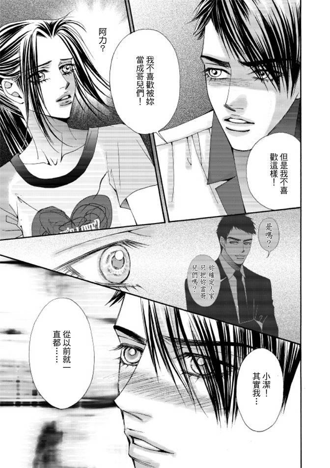 非爱宣言 5卷 第24页