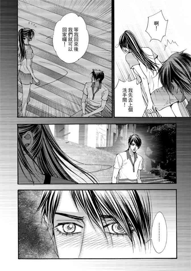 非爱宣言 5卷 第25页