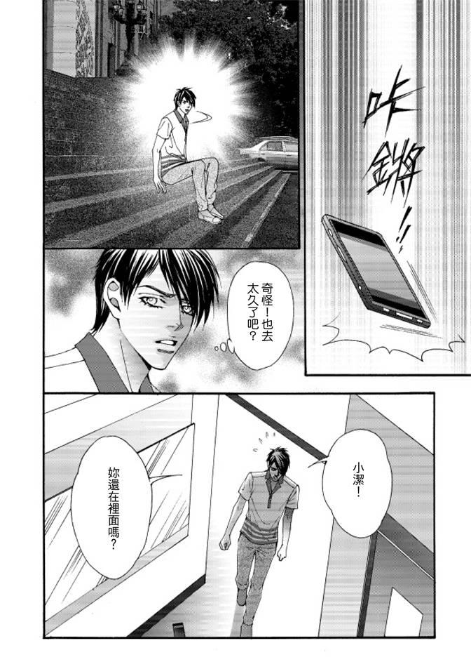 非爱宣言 5卷 第29页