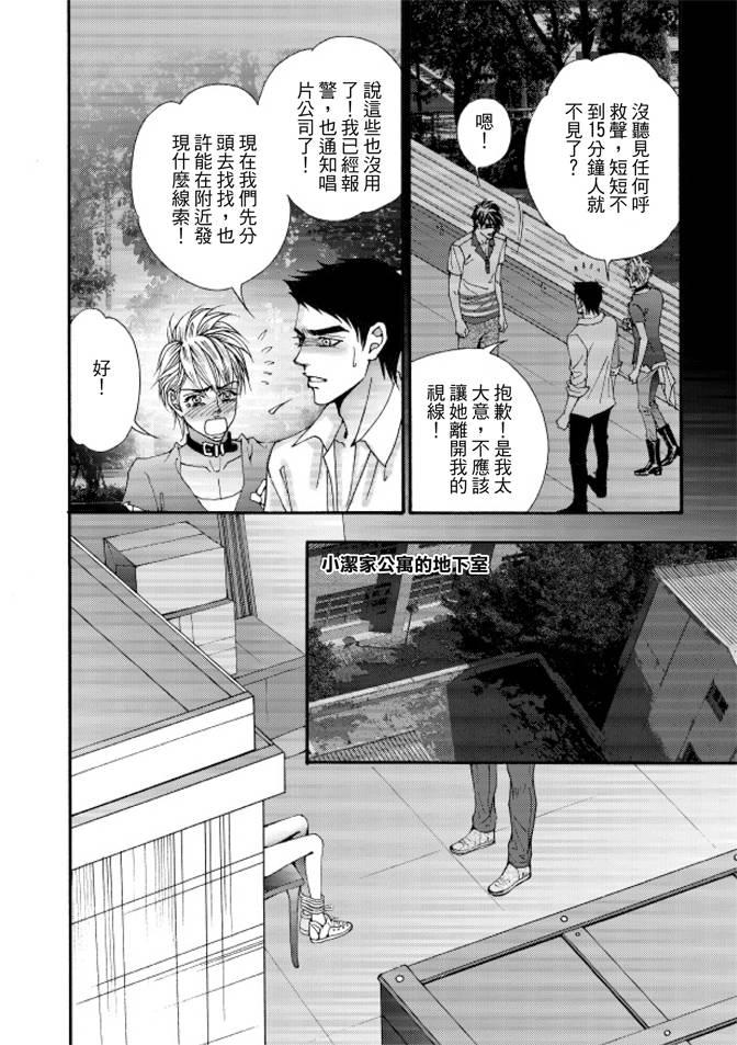 非爱宣言 5卷 第31页