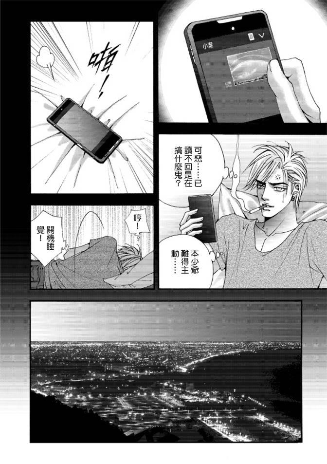 非爱宣言 5卷 第33页