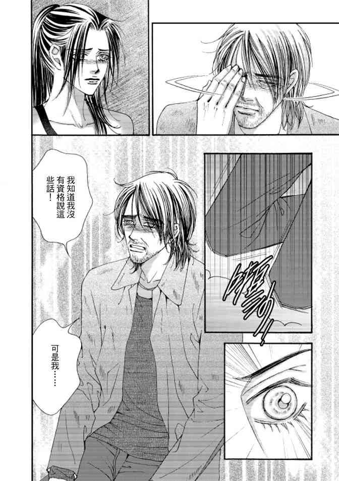 非爱宣言 5卷 第35页