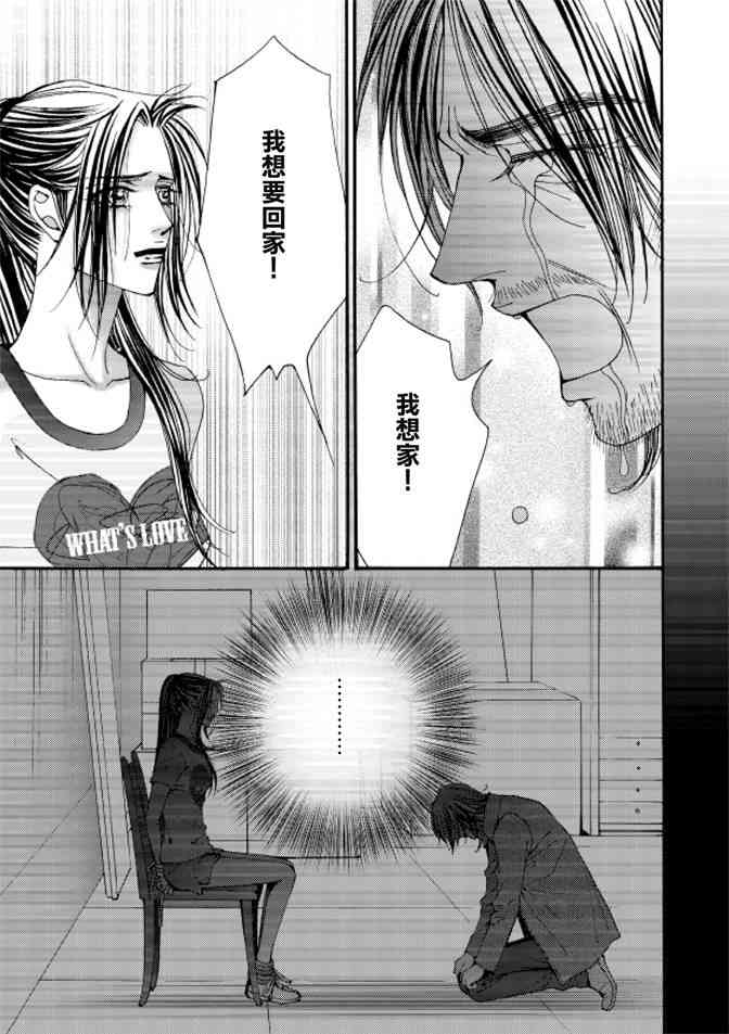 非爱宣言 5卷 第36页