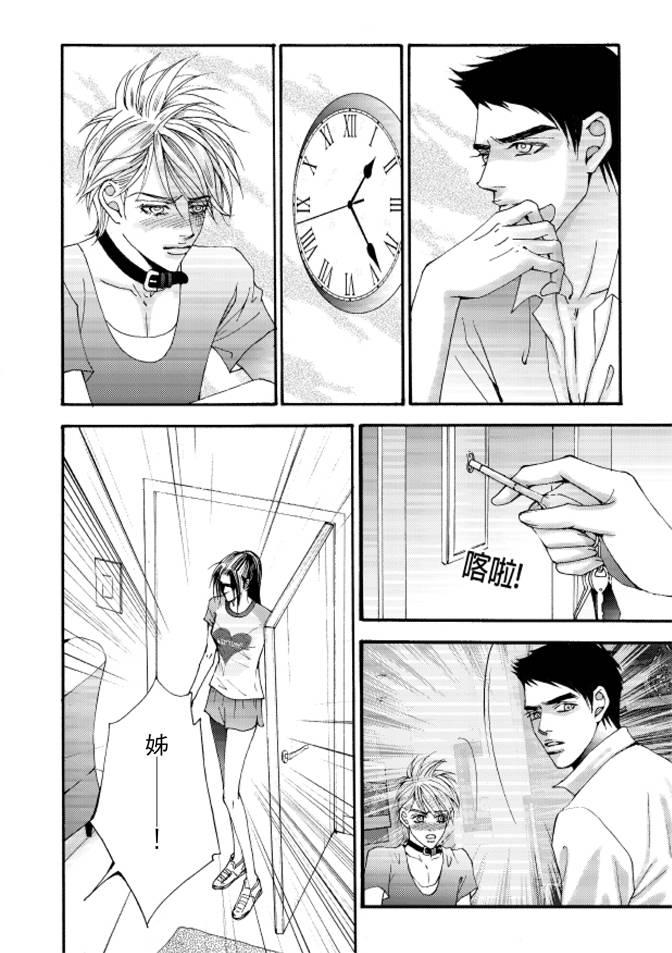 非爱宣言 5卷 第37页