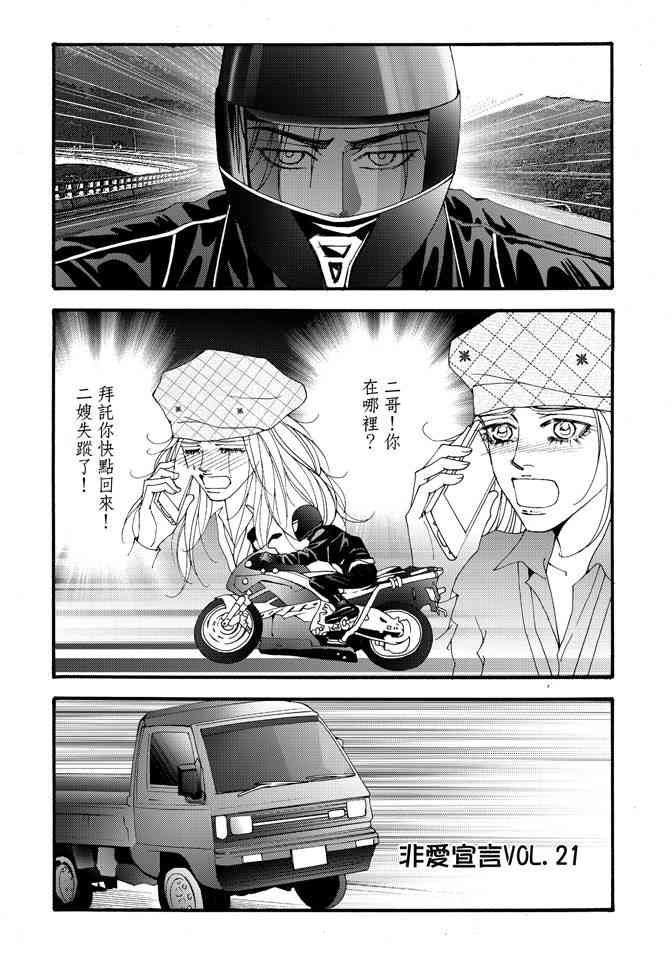 非爱宣言 5卷 第50页