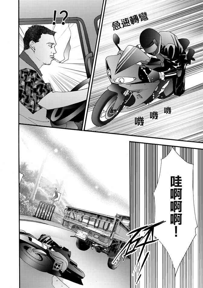 非爱宣言 5卷 第51页