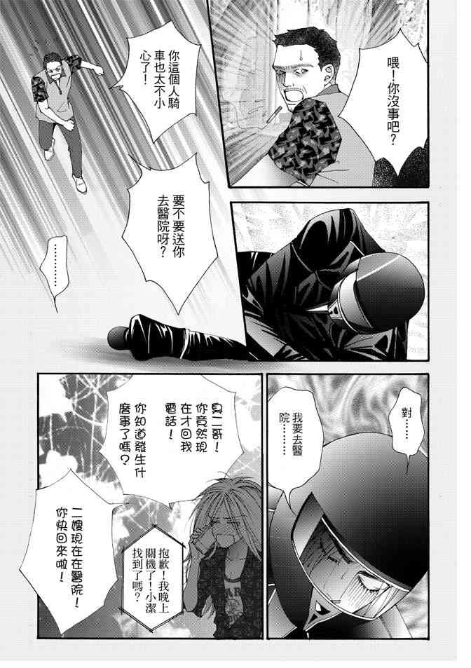 非爱宣言 5卷 第52页