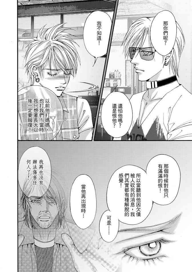 非爱宣言 5卷 第67页