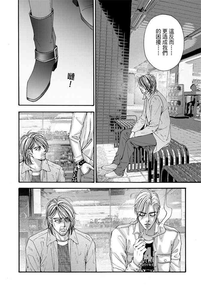 非爱宣言 5卷 第75页