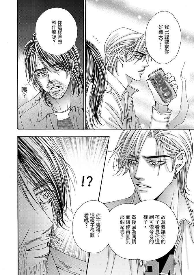 非爱宣言 5卷 第77页