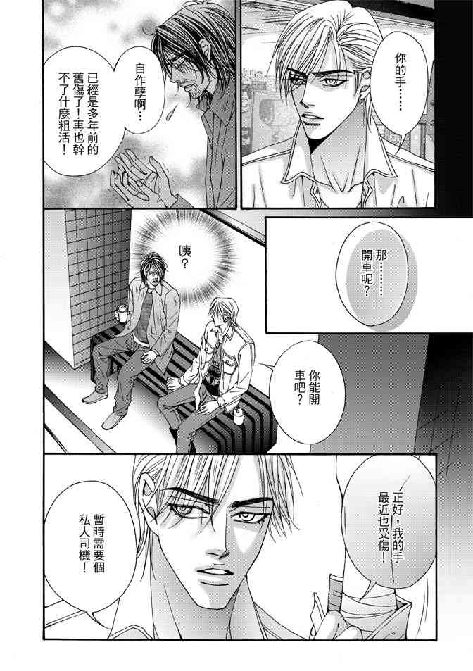 非爱宣言 5卷 第79页