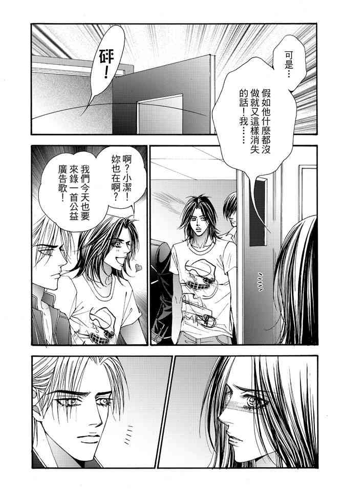 非爱宣言 5卷 第83页