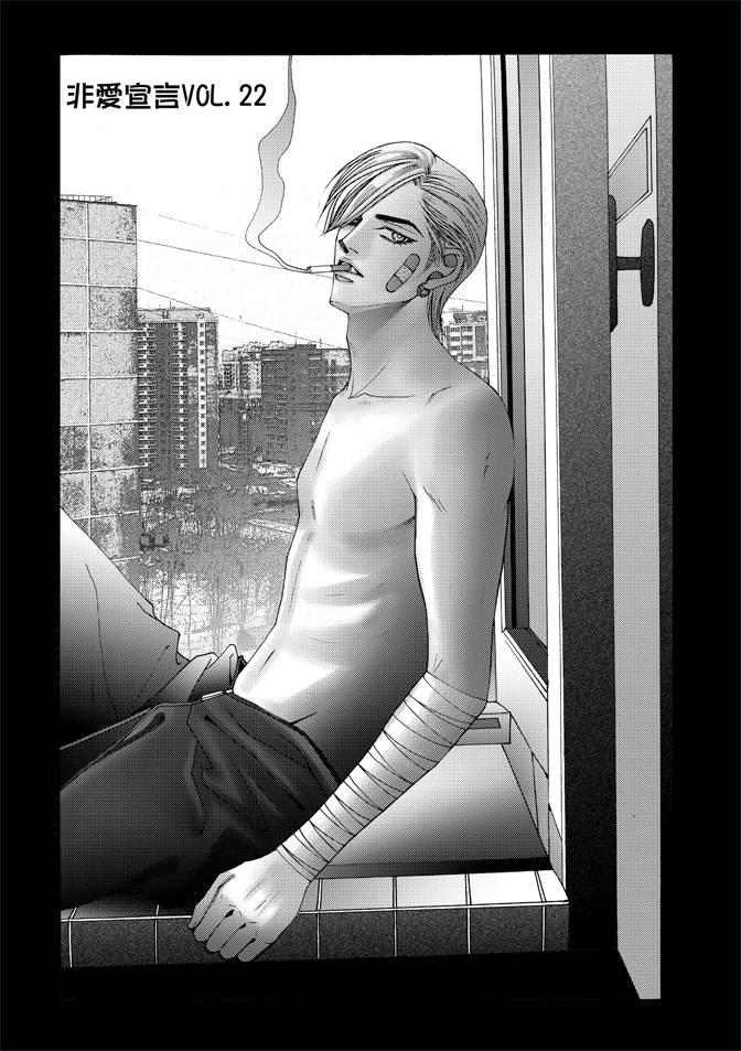 非爱宣言 5卷 第86页