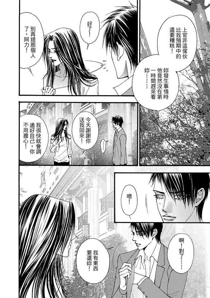 非爱宣言 5卷 第89页