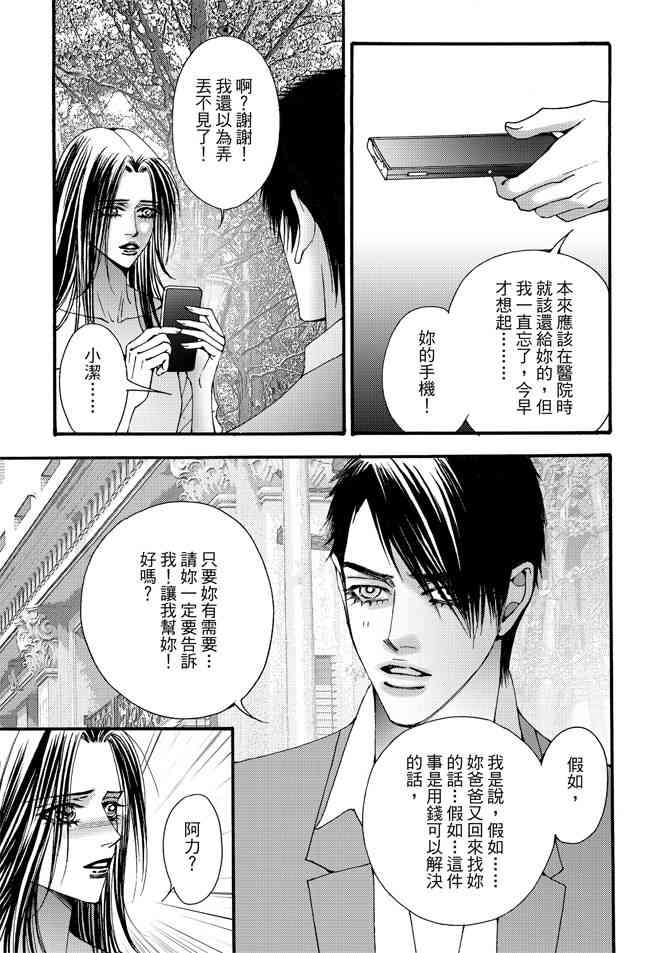 非爱宣言 5卷 第90页