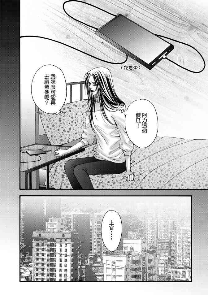 非爱宣言 5卷 第91页