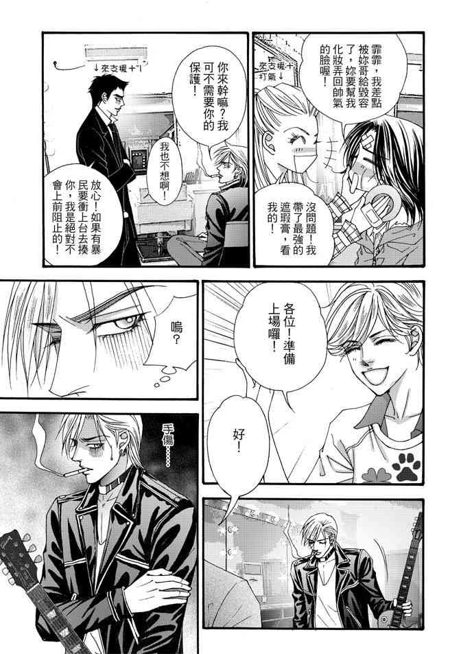 非爱宣言 5卷 第94页