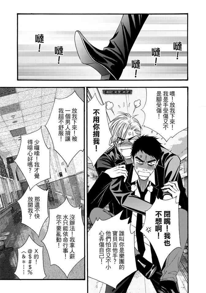 非爱宣言 5卷 第100页