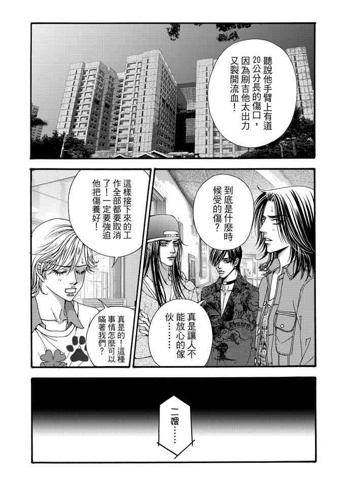 非爱宣言 5卷 第101页