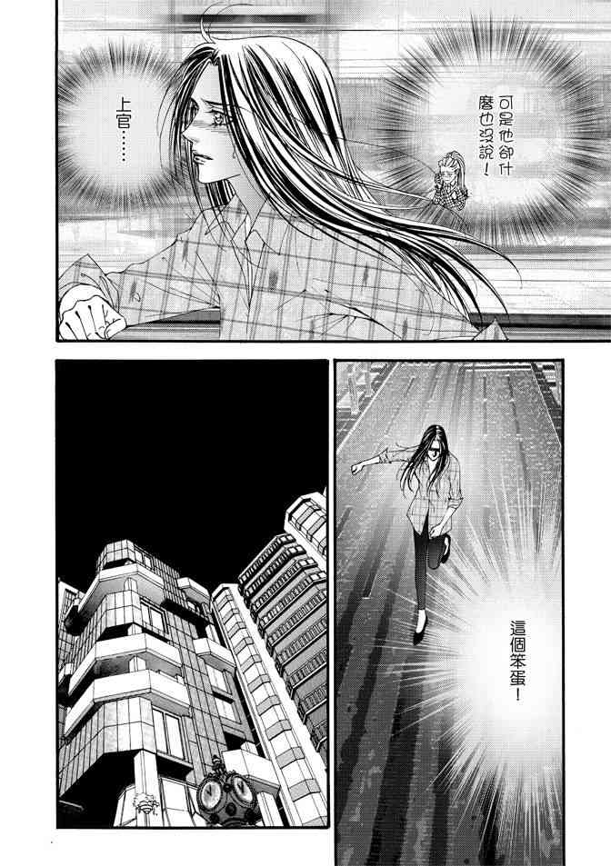 非爱宣言 5卷 第103页