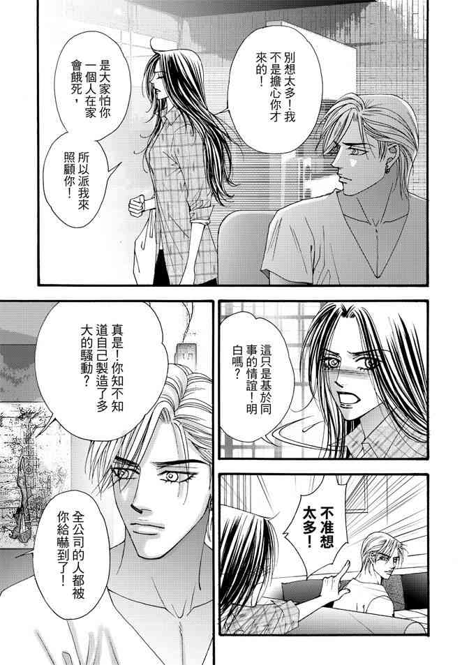 非爱宣言 5卷 第106页