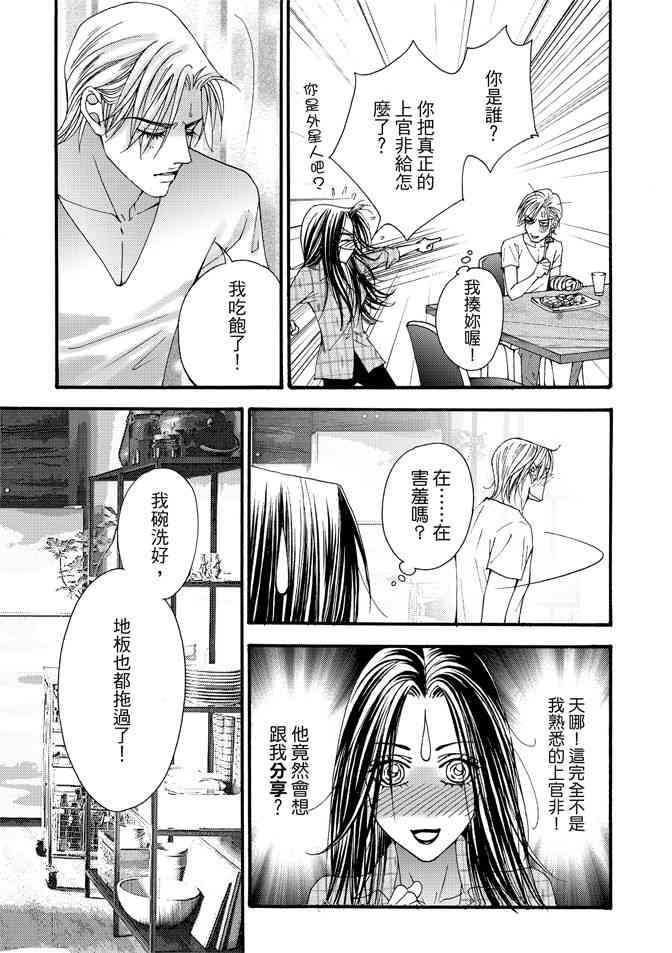 非爱宣言 5卷 第110页