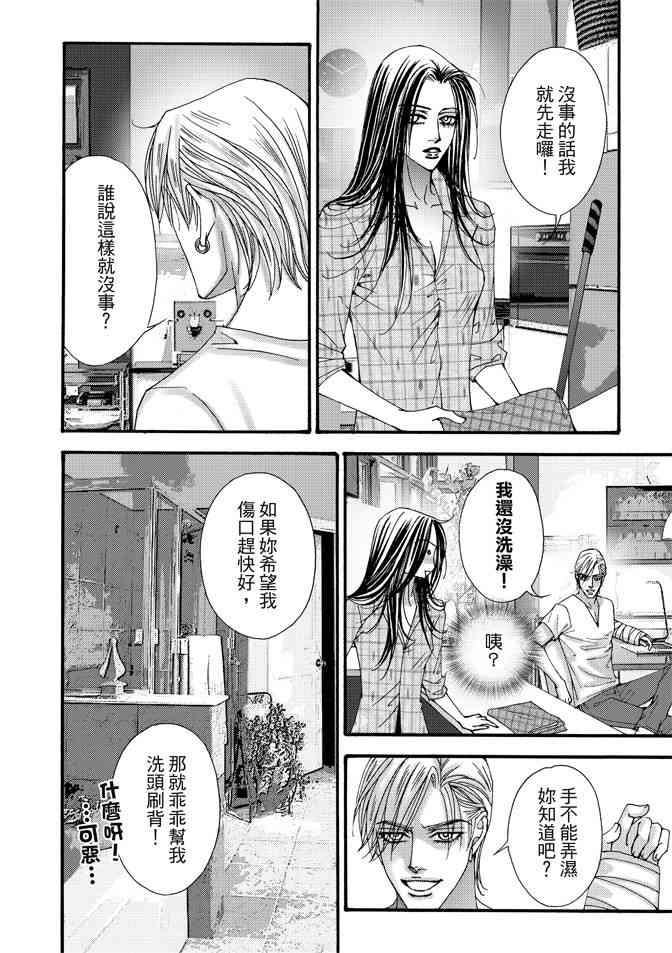 非爱宣言 5卷 第111页