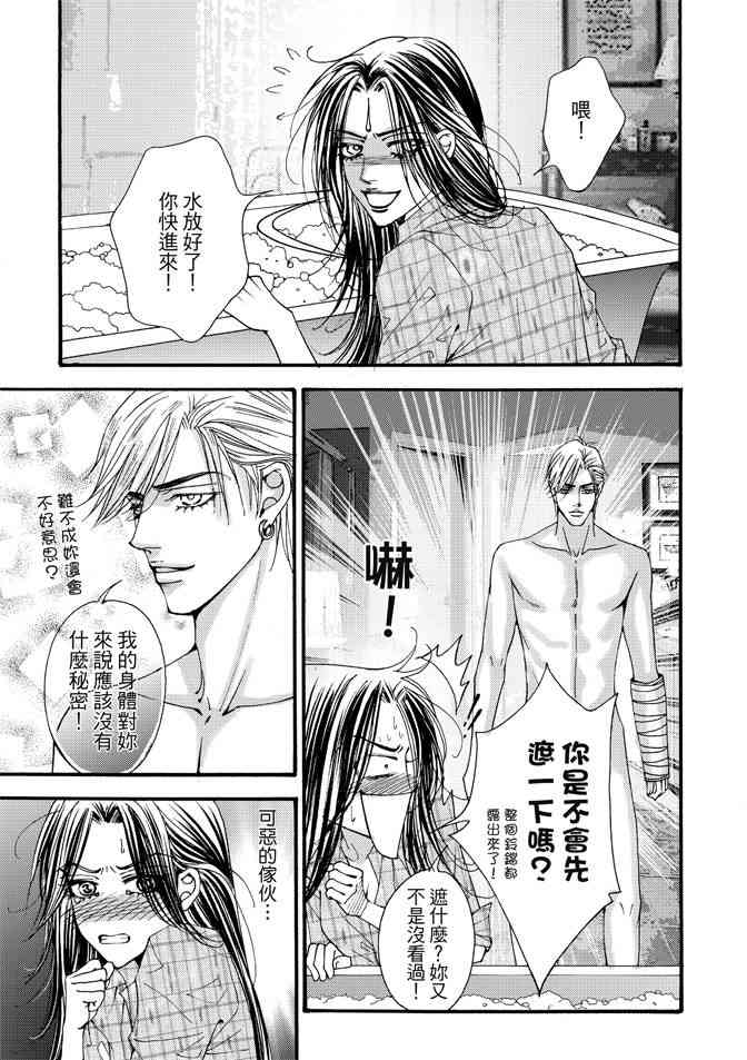 非爱宣言 5卷 第112页